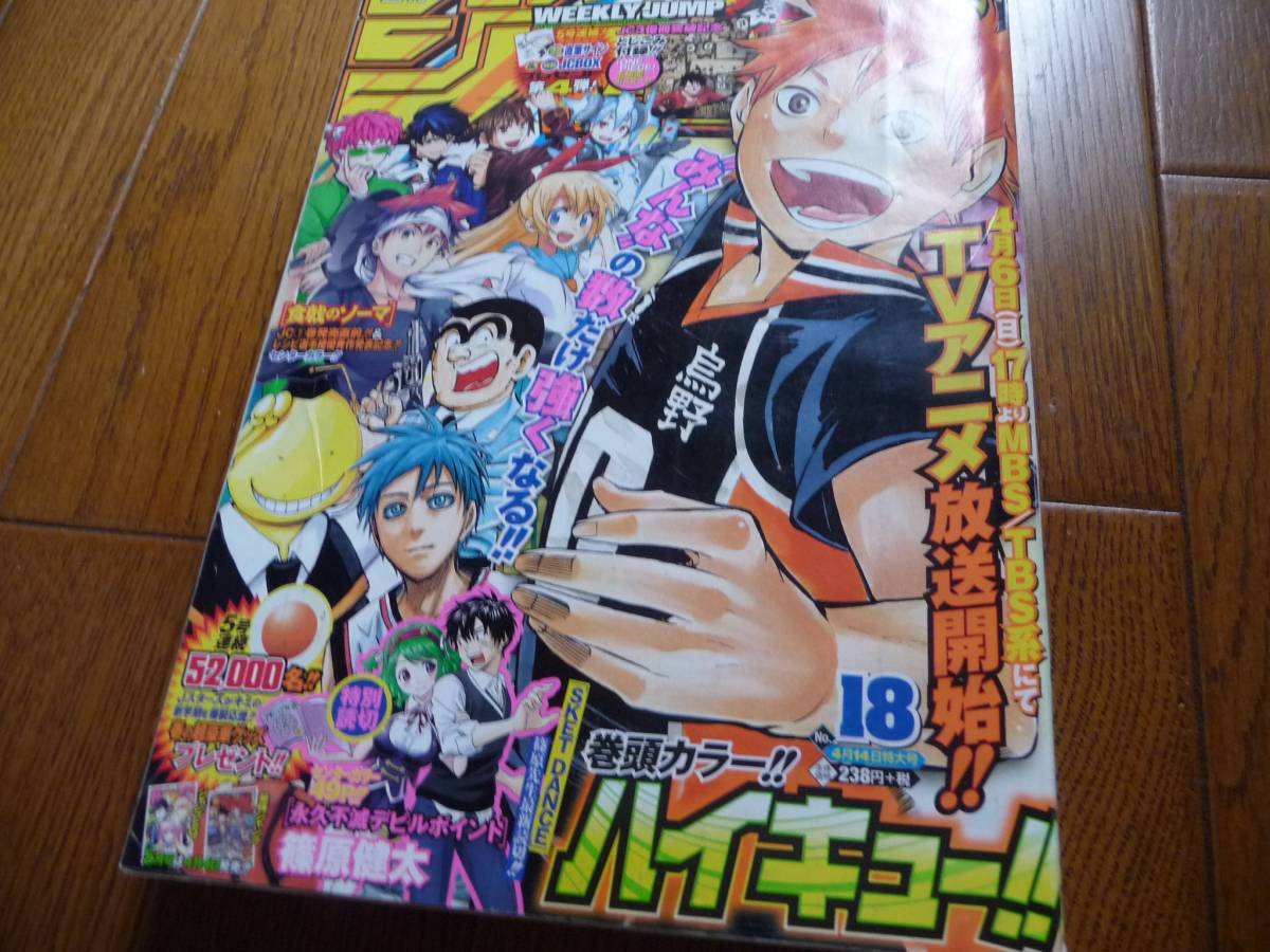 週刊少年ジャンプ 14年 18号 表紙 ハイキュー レターパックプラス の落札情報詳細 ヤフオク落札価格情報 オークフリー スマートフォン版
