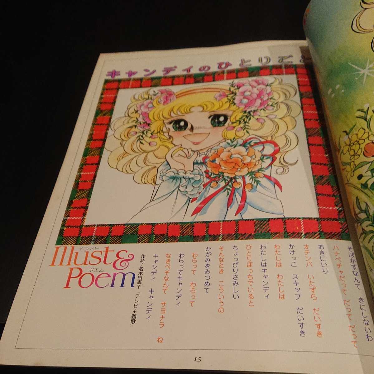 新品 キャンディキャンディ イラスト集 いがらしゆみこ 水木杏子 なかよしデラックスアルバム 講談社 の落札情報詳細 ヤフオク落札価格情報 オークフリー スマートフォン版