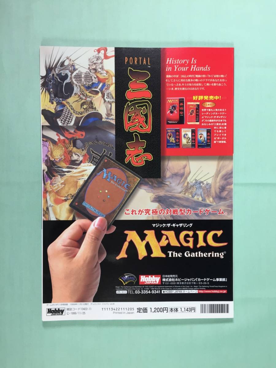 デュエリスト・ジャパンvol.4 きらさ マジック ザ・ギャザリング