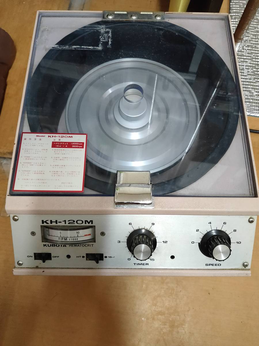 久保田製作所遠心分離機KH-120M