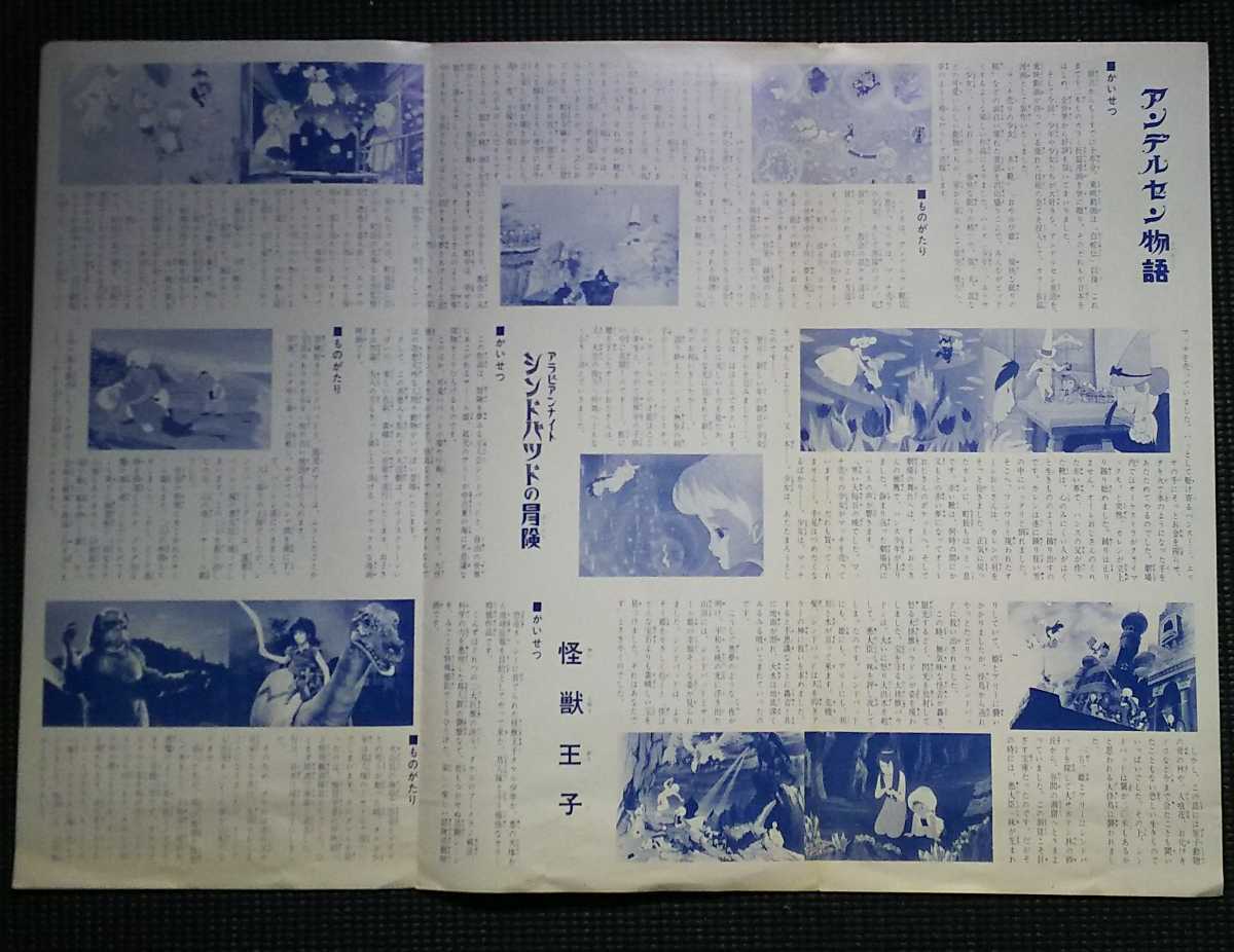 東映こどもまつり　アンデルセン物語　シンドバッドの冒険　怪獣王子 映画ポスター【アンデルセン物語/怪獣王子/シンドバットの冒険