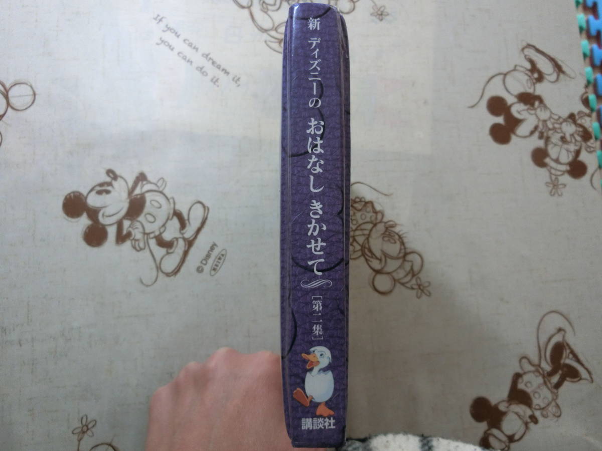 Used 新ディズニーのおはなしきかせて 第1 ２集 2冊まとめて リトルマーメイド 101匹わんちゃん わんわん物語 の落札情報詳細 ヤフオク落札価格情報 オークフリー スマートフォン版