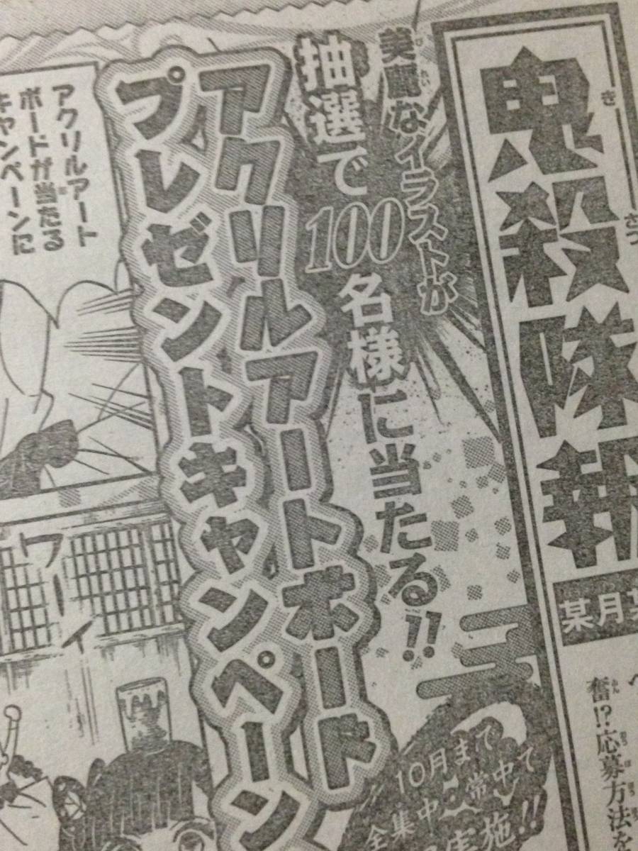 鬼滅の刃 Wj33 34 アクリルアートボード応募券1枚 週刊少年ジャンプ33 34合併号 炭治郎 禰豆子 伊之助 不死川玄弥 甘露寺蜜璃 の落札情報詳細 ヤフオク落札価格情報 オークフリー スマートフォン版