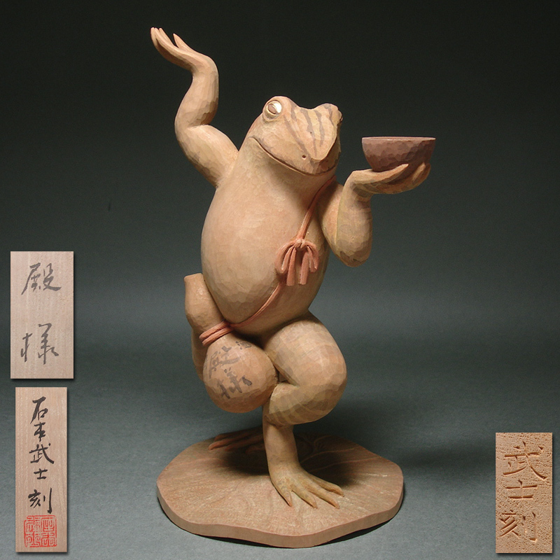 慶應 人気彫刻家 石本武士 高島屋個展出品作 木彫彩色 殿様 カエルの木彫作品 共箱付 の落札情報詳細 ヤフオク落札価格情報 オークフリー スマートフォン版