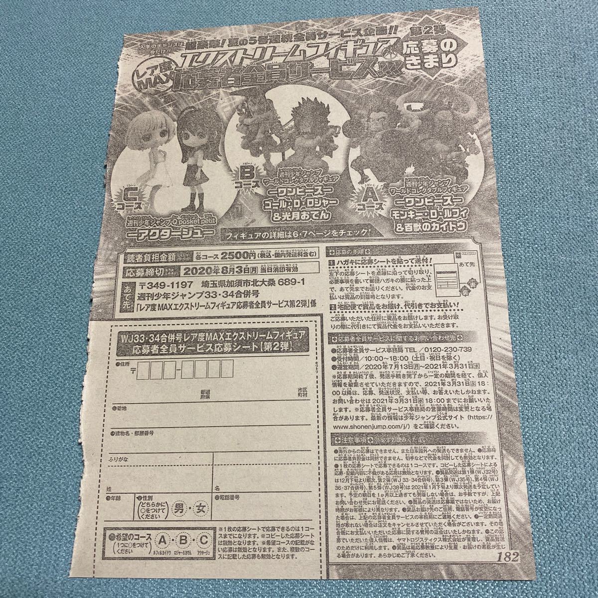 エクストリームフィギュア 応募者全員サービス 週刊少年ジャンプ33 34合併号付録 応募券 ワンピース アクタージュone Piece の落札情報詳細 ヤフオク落札価格情報 オークフリー スマートフォン版