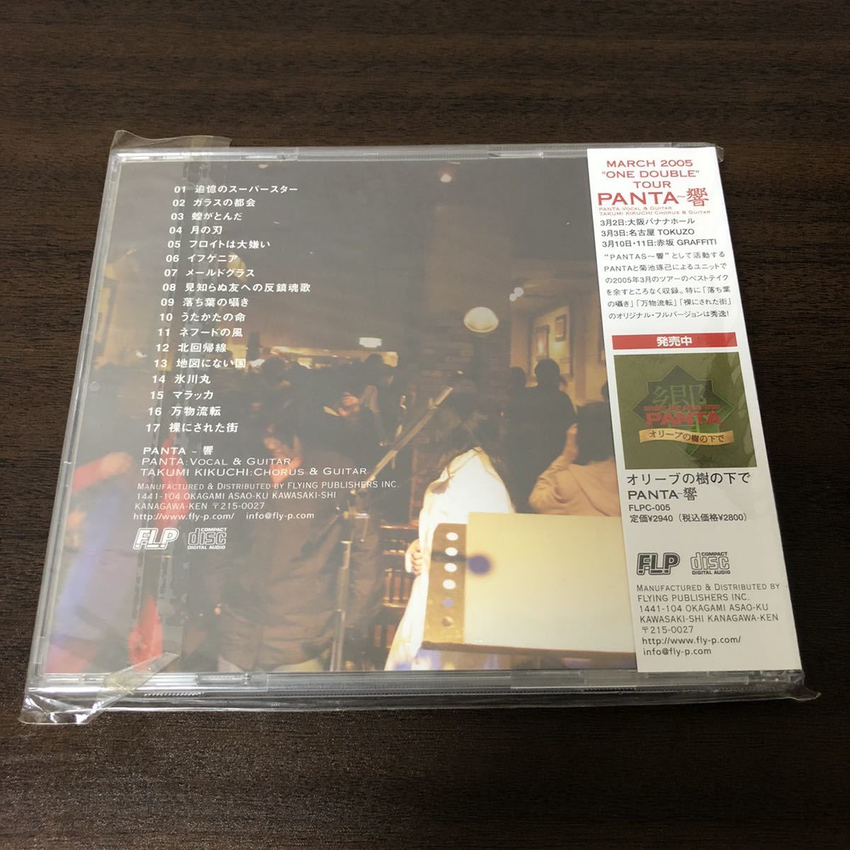 極美品 帯付】PANTA ～ 響 / MARCH 2005 ONE DOUBLE TOUR / 頭脳