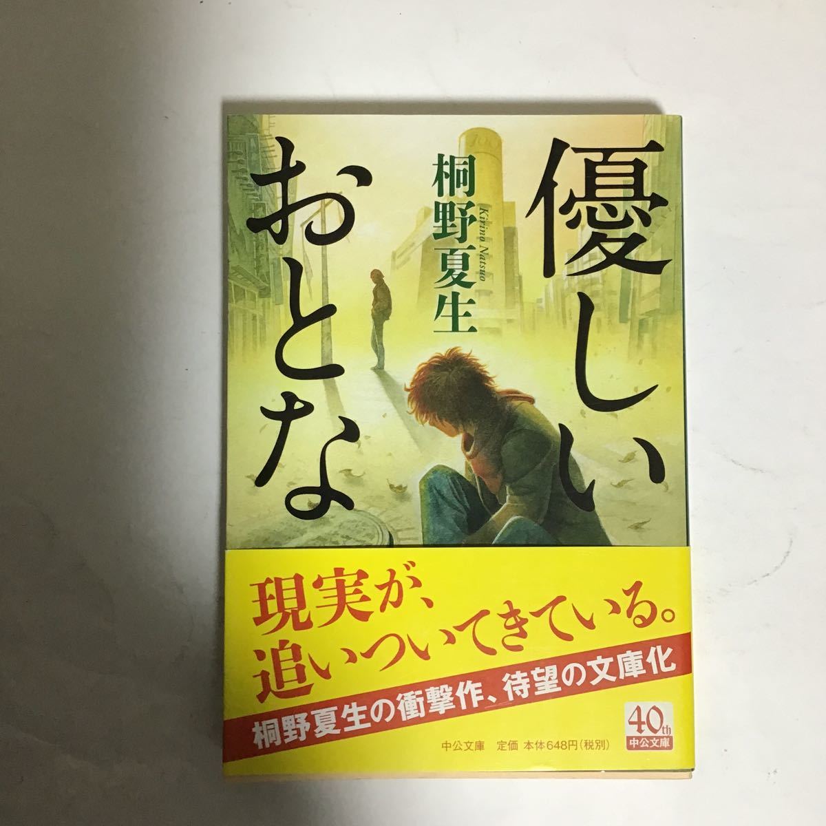 1624 優しいおとな 桐野夏生 の落札情報詳細 ヤフオク落札価格情報 オークフリー スマートフォン版