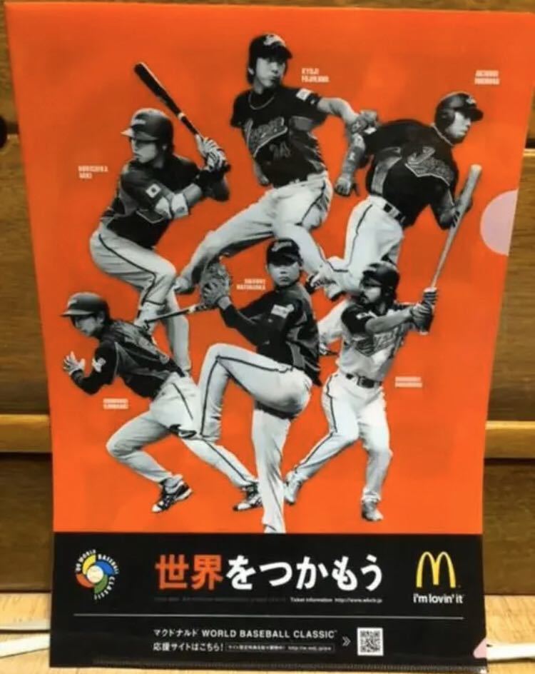 新品】クリアファイル ☆4枚セット 日本代表 野球 WBC マクドナルド