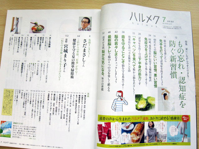 ハルメク 書店で買えない雑誌です 6 7月号 認知症を防ぐ たるみすっきり 50代からの生活のヒントがいっぱい の落札情報詳細 ヤフオク落札価格情報 オークフリー スマートフォン版 ハルメク 書店で買えない雑誌です 6 7月号 認知症を防ぐ たるみすっきり 50代からの生活のヒントがいっぱい の落札情報詳細 ヤフオク落札価格情報 オークフリー スマートフォン版