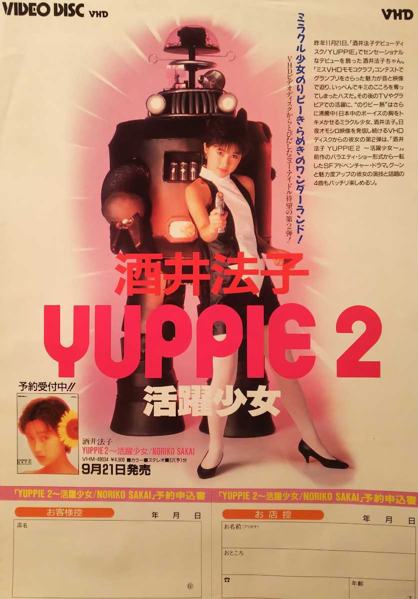 酒井法子 活躍少女 YUPPIE 2 YUPPIE 2・活躍少女 ◇酒井法子 少なかっ VHSビデオ