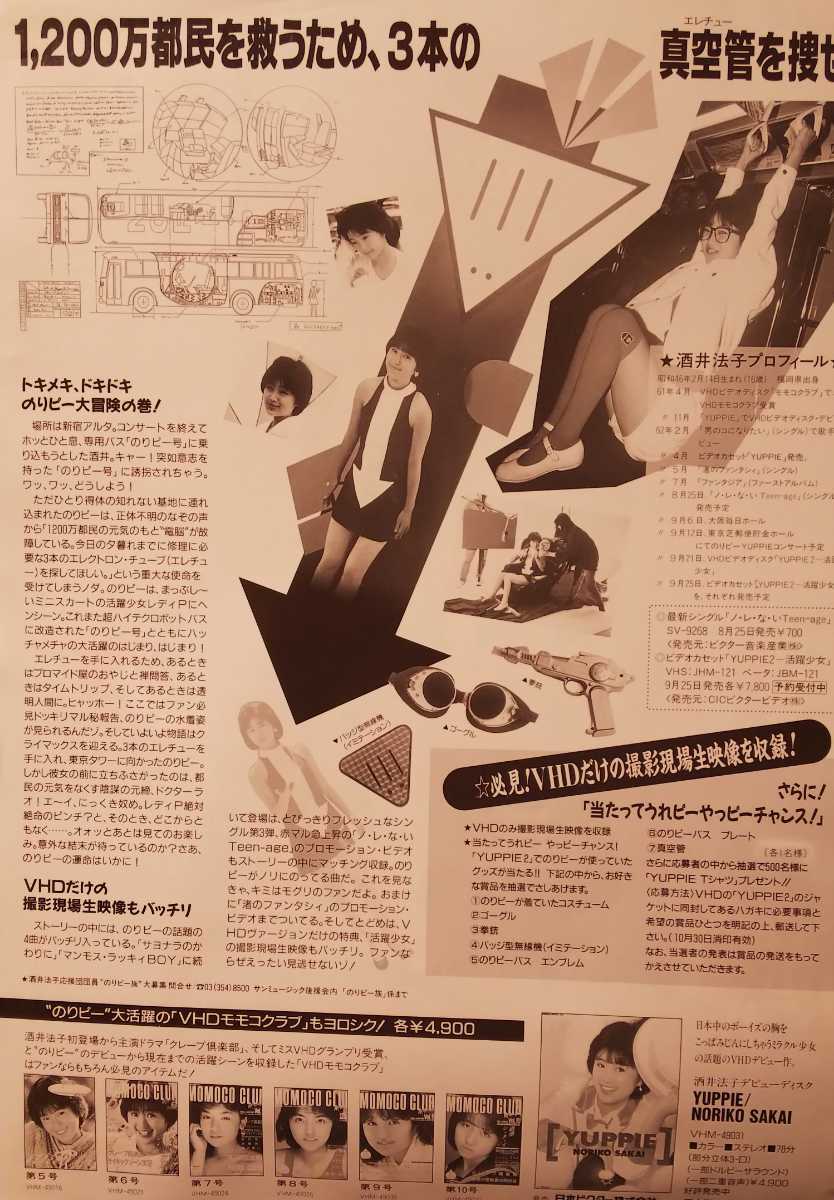 ☆酒井法子 2 5 DEBUT☆パンフレット☆ （CD スウィートゥン
