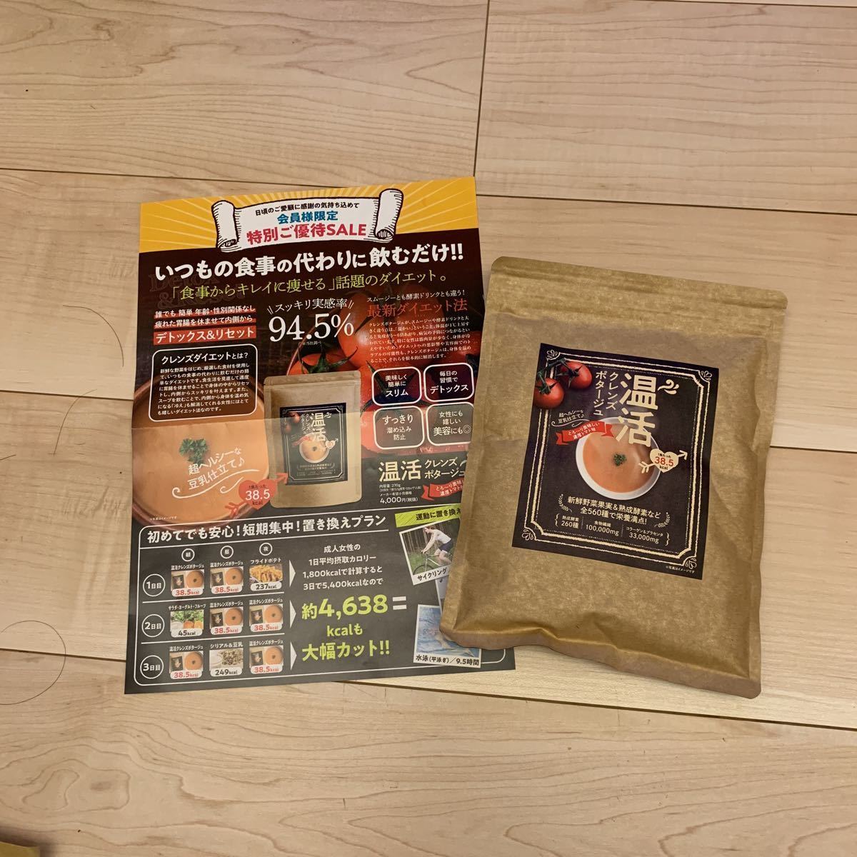 新品】話題のダイエット！温活クレンズポタージュ とろーり美味しい 