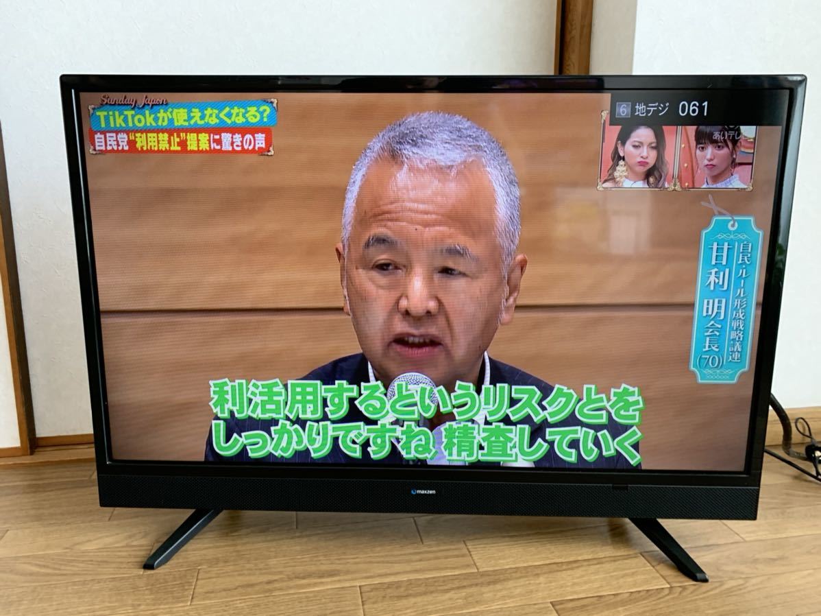 ジャンク品 MAXZEN 32インチ 液晶テレビ 愛らし 
