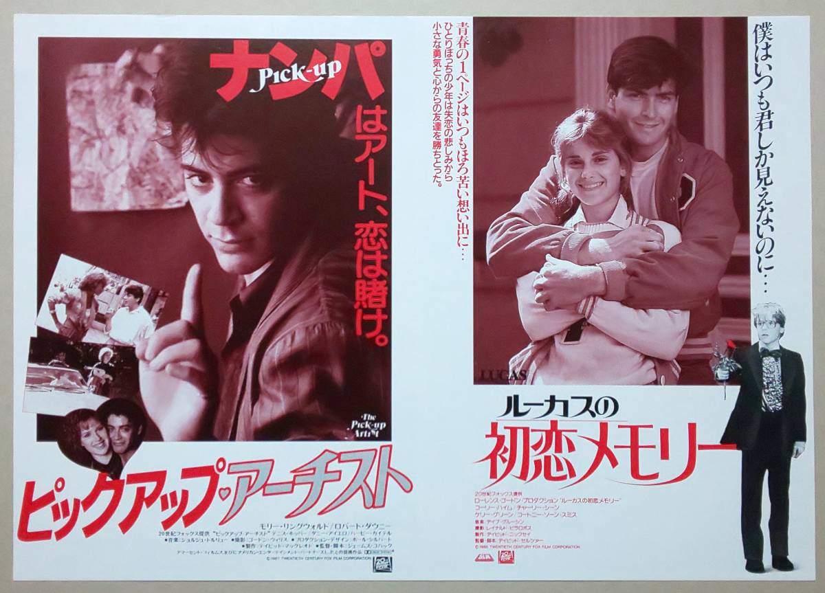 映画チラシ ピックアップ アーチスト ルーカスの初恋メモリー B5 モリー リングウォルド ロバート ダウニー コリー ハイム の落札情報詳細 ヤフオク落札価格情報 オークフリー スマートフォン版