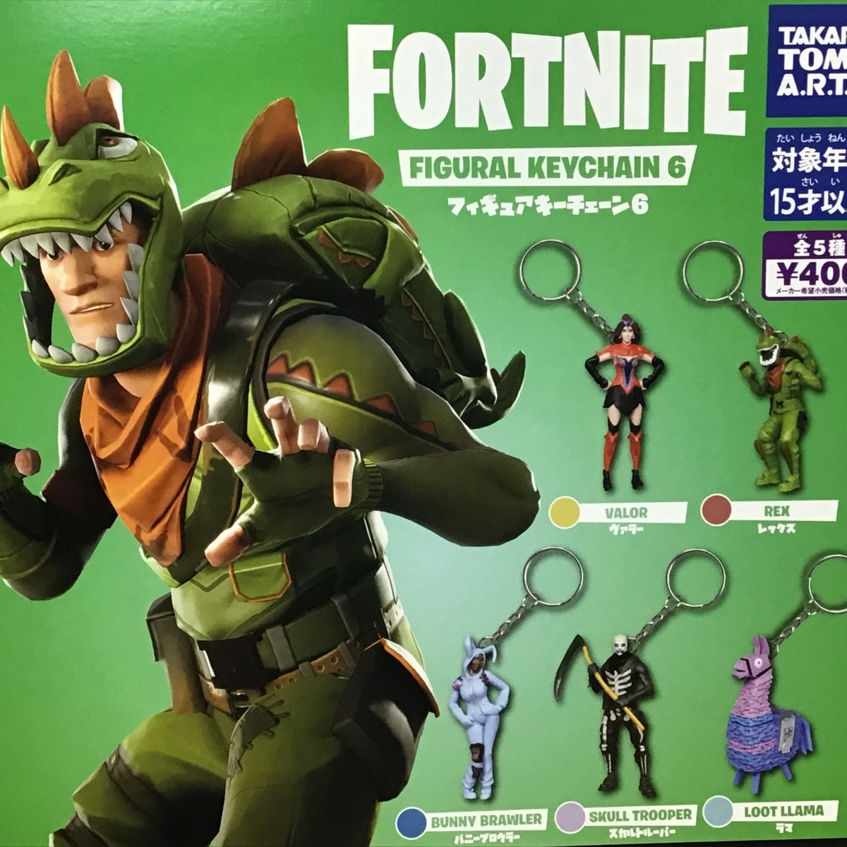 新品 フォートナイト Fortnite フィギュアキーチェーン6 レックスなど 全5種 ガチャガチャ タカラトミーアーツ の落札情報詳細 ヤフオク落札価格情報 オークフリー スマートフォン版