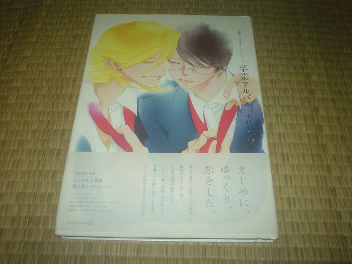 同級生 卒業生 公式ファンブック 卒業アルバム 中村明日美子 ステッカー付 送料198円 の落札情報詳細 ヤフオク落札価格情報 オークフリー スマートフォン版 同級生 卒業生 公式ファンブック 卒業アルバム 中村明日美子 ステッカー付 送料198円 の落札情報詳細 ヤフオク落札価格情報 オークフリー スマートフォン版