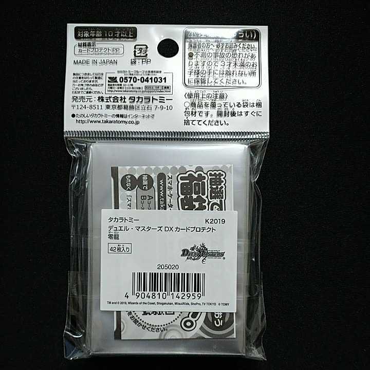 新品】デュエルマスターズ DXカードプロテクト 零龍 スリーブ ゼーロン