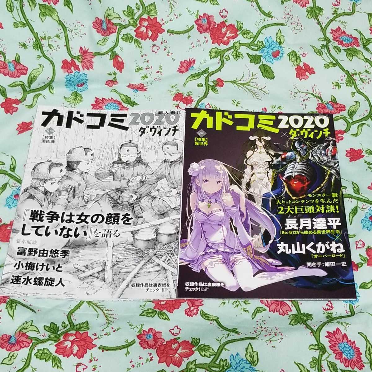 カドコミ アニメイト 小冊子 2種 8月 富野由悠季 小梅けいと 速水螺旋人 長月達平 丸山くがね 和山やま 長蔵ヒロコ ひむか透留 等 の落札情報詳細 ヤフオク落札価格情報 オークフリー スマートフォン版