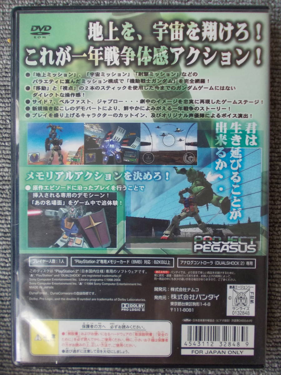 ｐｓ２ 機動戦士ガンダム 一年戦争 中古 の落札情報詳細 ヤフオク落札価格情報 オークフリー スマートフォン版