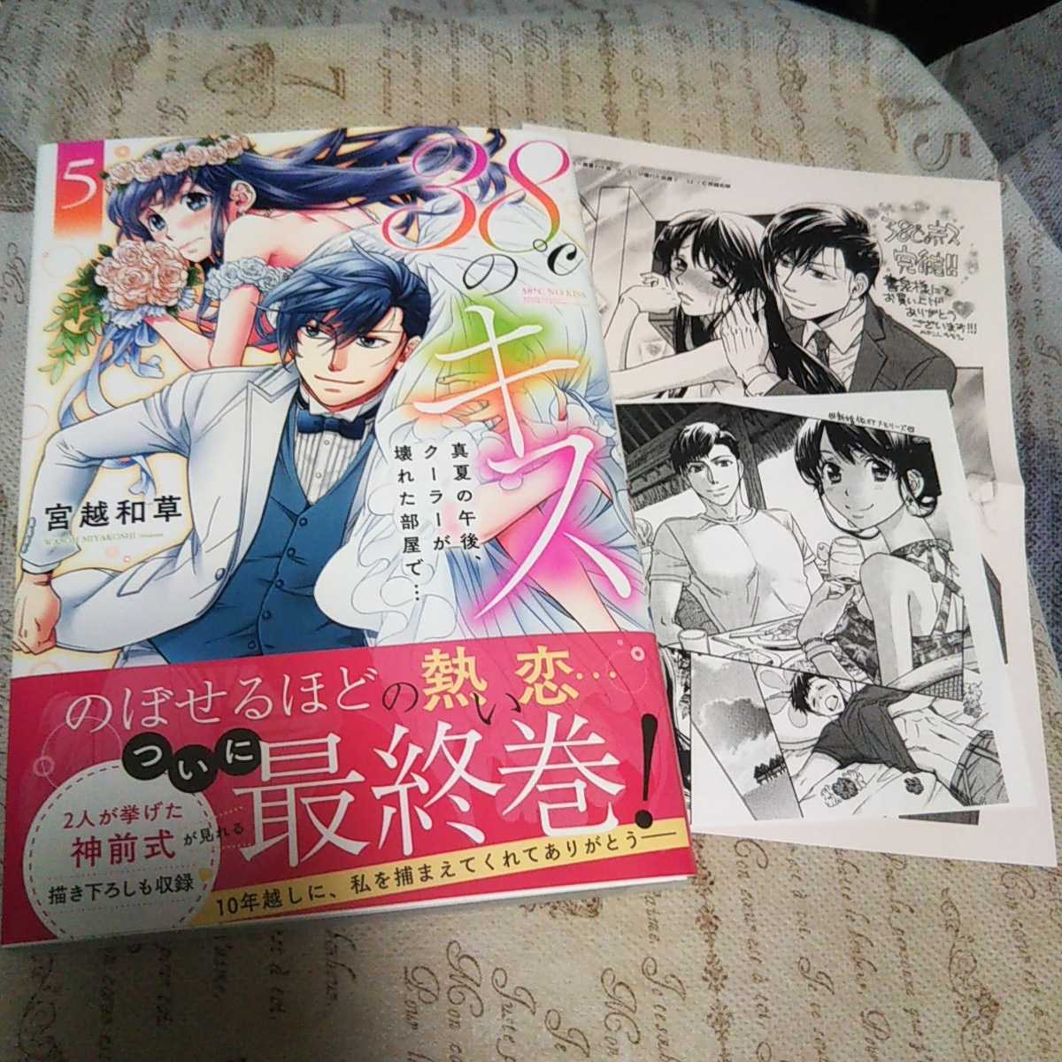 38 のキス 真夏の午後 クーラーが壊れた部屋で Clair Tl Comics 9784434241512 Amazon Com Books
