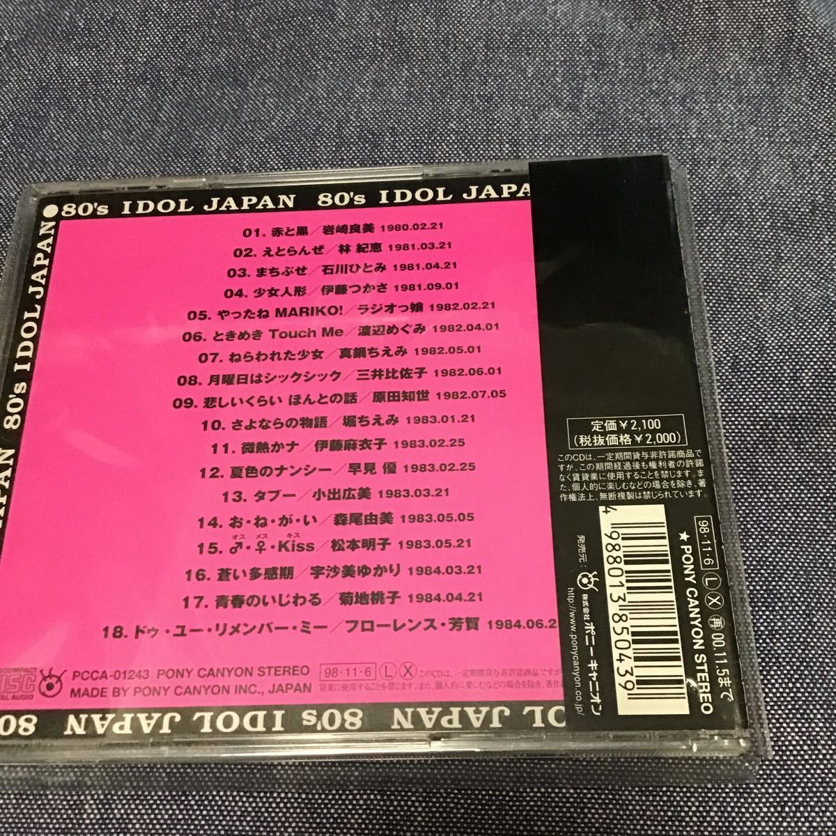 小出広美 真鍋ちえみ アイドルCDセット 【公式通販】