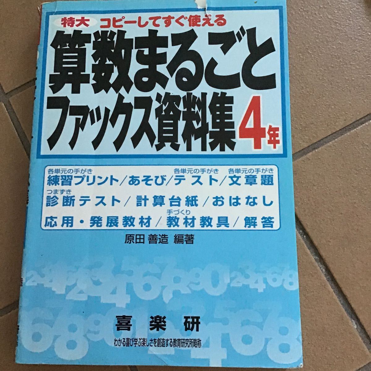 算数問題集 4年生 レターパック370円 税別38円 05年 コピーしやすい の落札情報詳細 ヤフオク落札価格情報 オークフリー スマートフォン版
