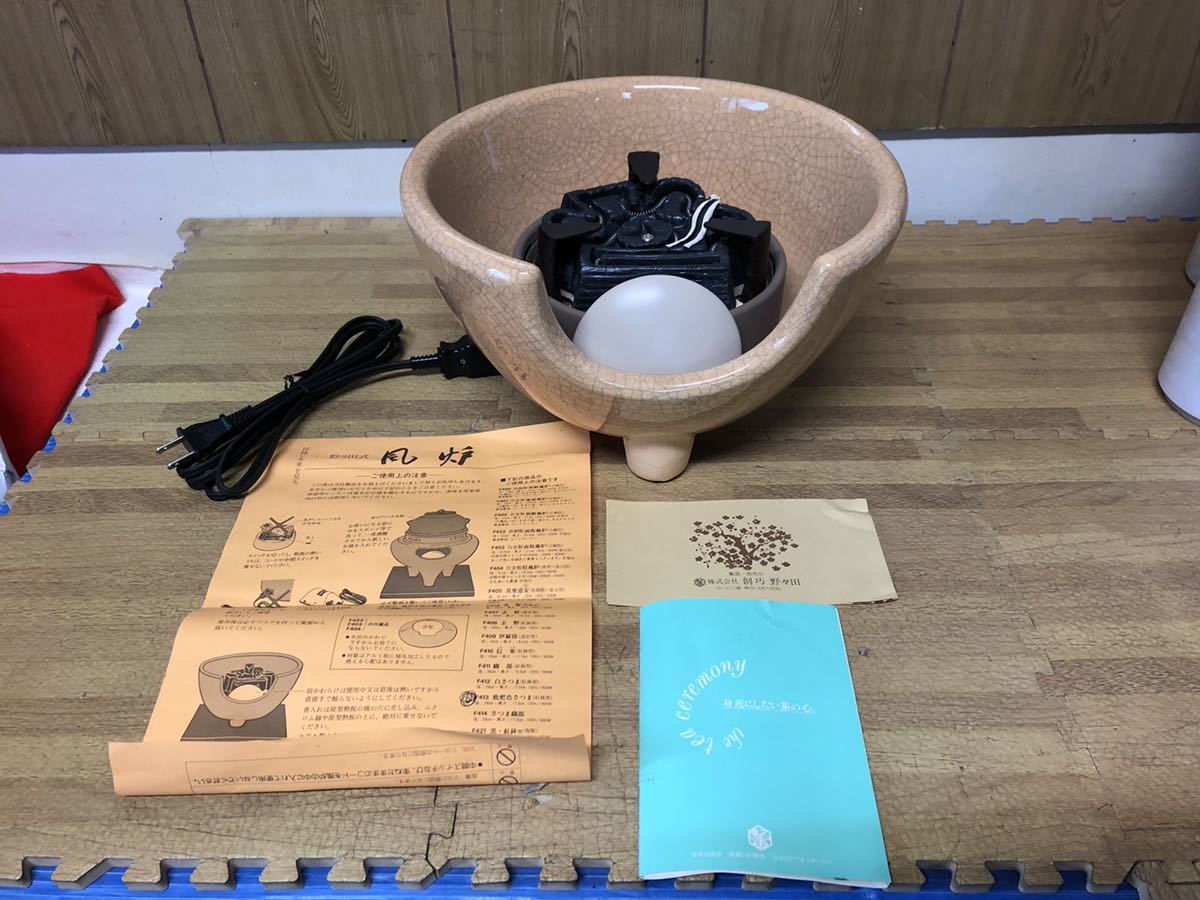 ほぼ未使用 茶道具 風炉型 電熱器 さつま枇杷色紅鉢 野々田式