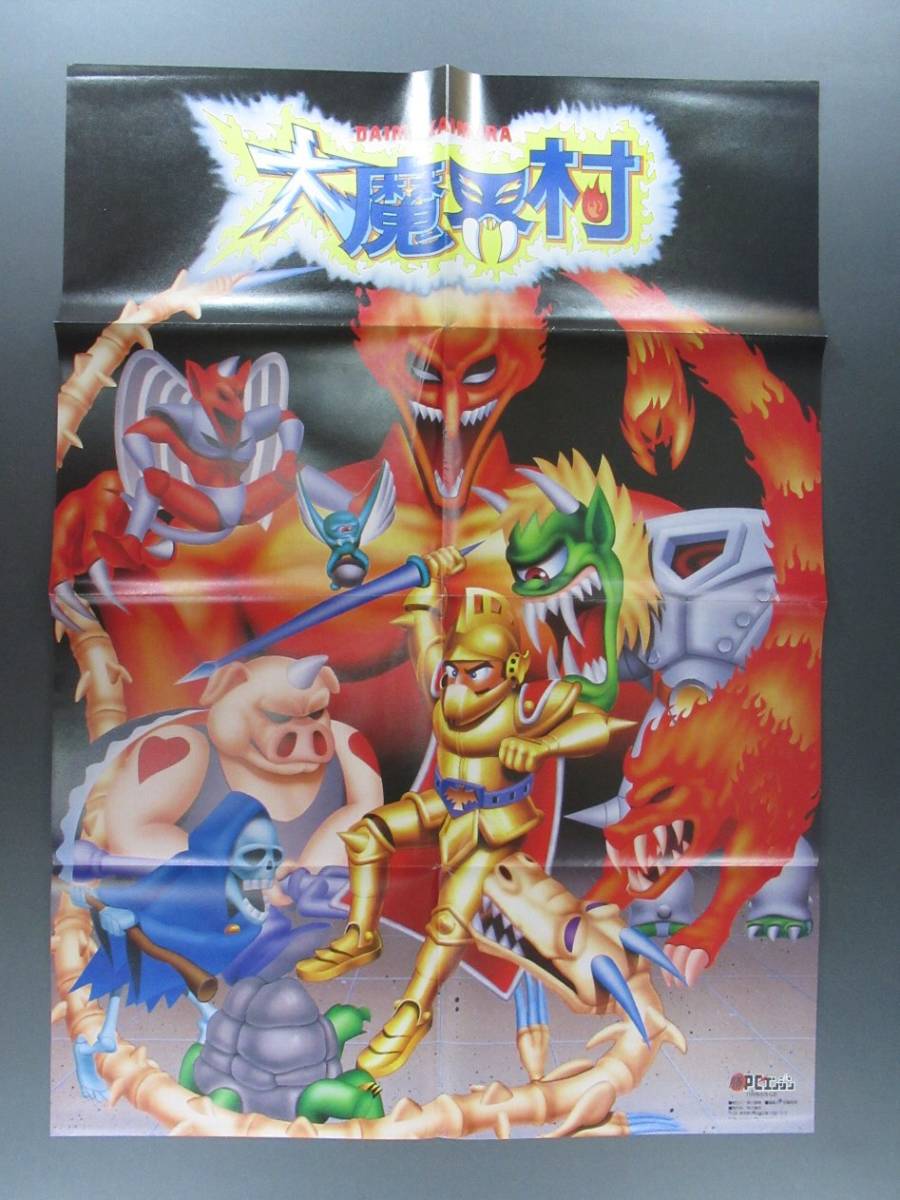 ストライダー飛竜＆大魔界村 ポスター 1989年（平成元年） マルカツPC