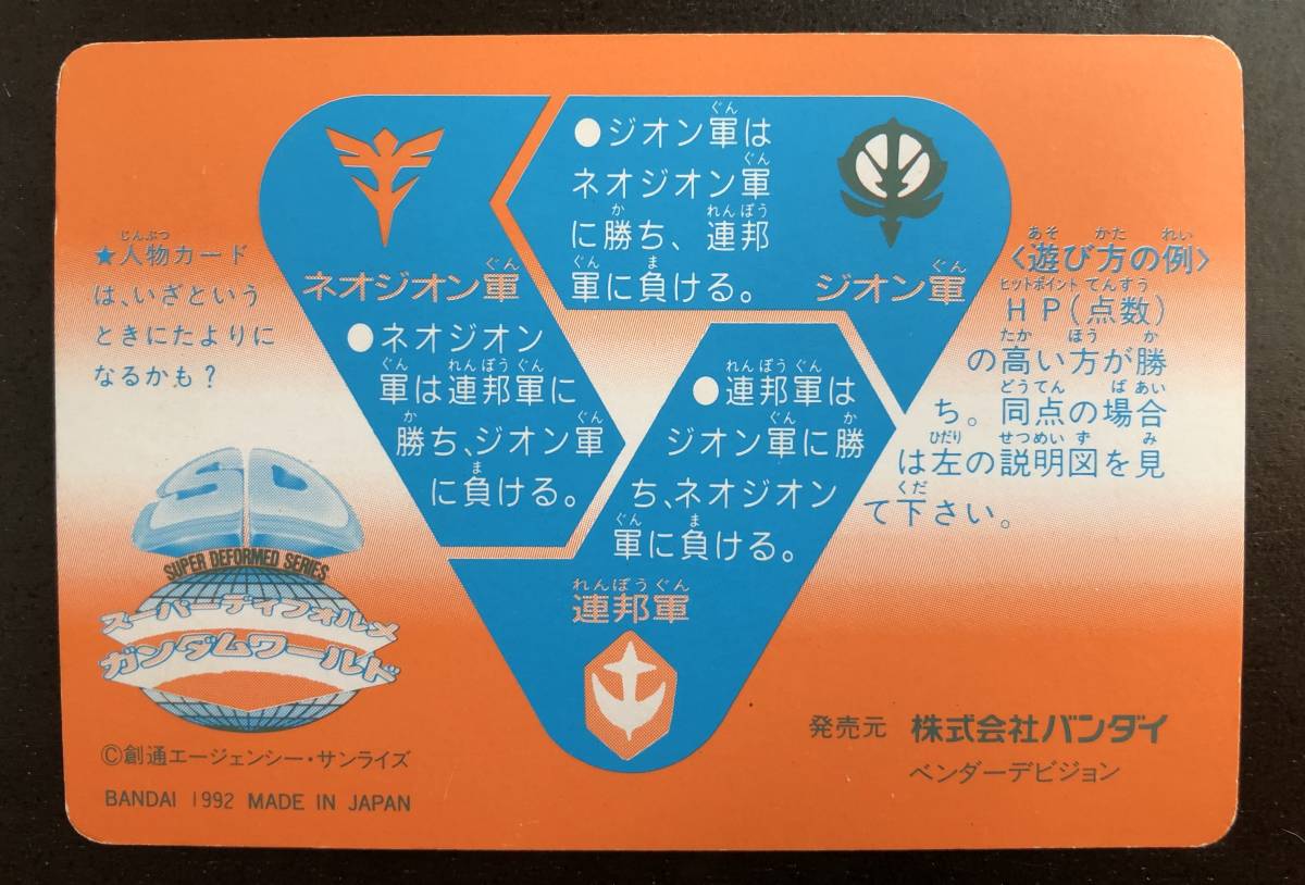 SDガンダム 本弾 第13弾 カードダス №533「ガンキラー（大河タイプ