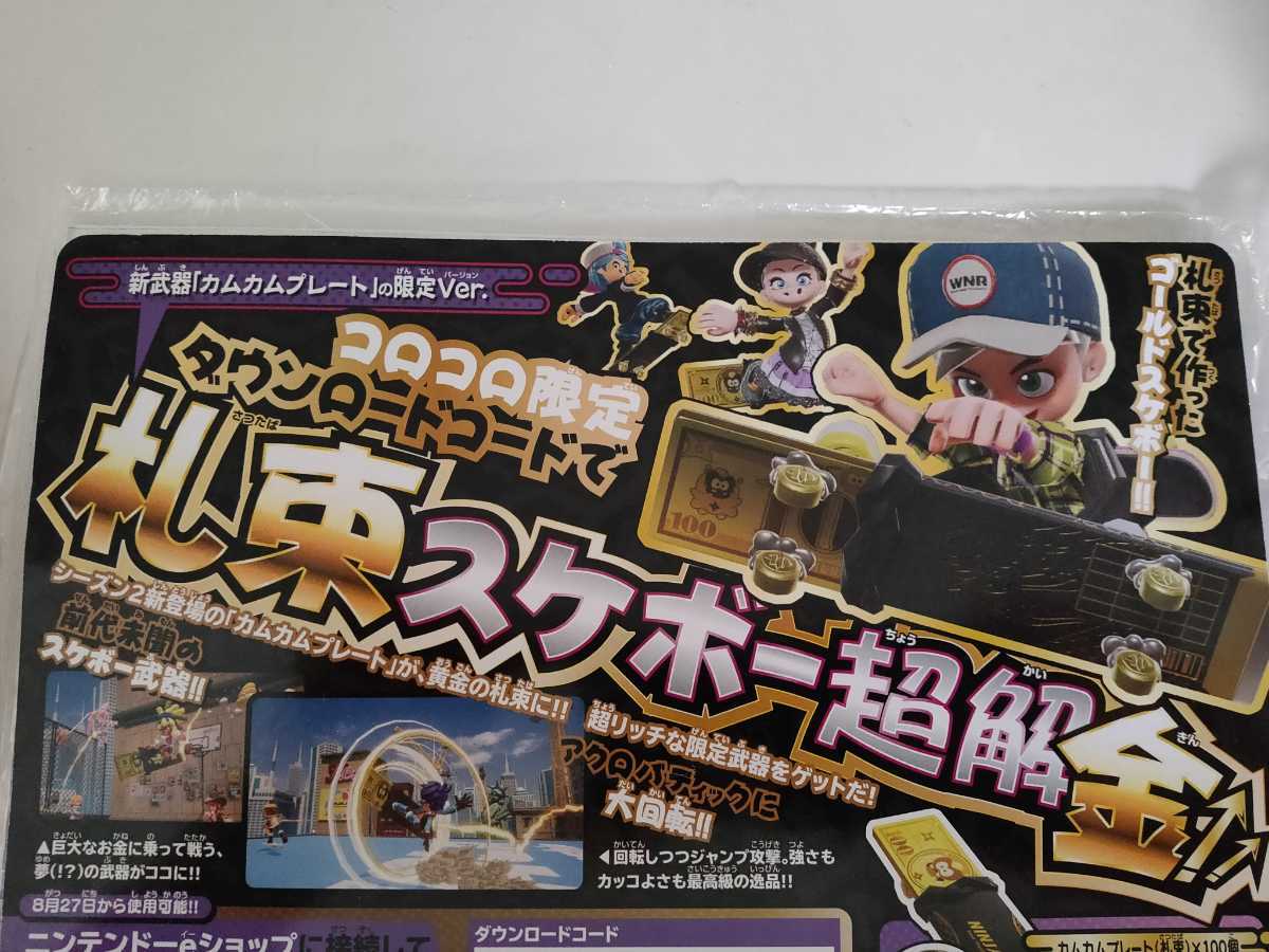 新品 送料無料 コロコロコミック９月号付録 ニンジャラ コロコロ限定 ダウンロードコード 札束スケボー超解金 コードのみ の落札情報詳細 ヤフオク落札価格情報 オークフリー スマートフォン版