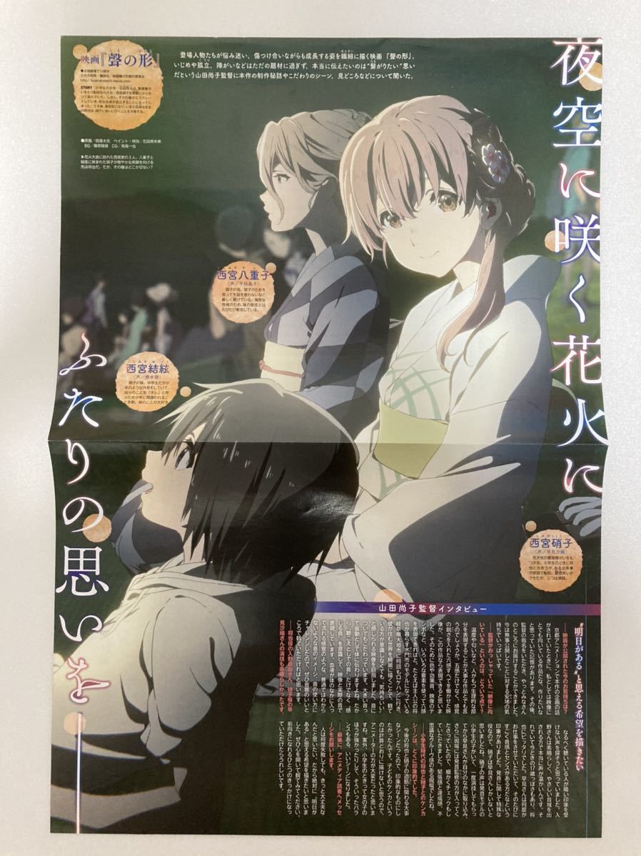 聲の形 アニメディア16年11月号付録ポスター の落札情報詳細 ヤフオク落札価格情報 オークフリー スマートフォン版 聲の形 アニメディア16年11月号付録ポスター の落札情報詳細 ヤフオク落札価格情報 オークフリー スマートフォン版