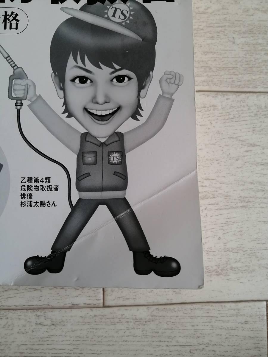 中古 10日で受かる 乙種第4類危険物取扱者すい っと合格 増補改訂版 の落札情報詳細 ヤフオク落札価格情報 オークフリー スマートフォン版