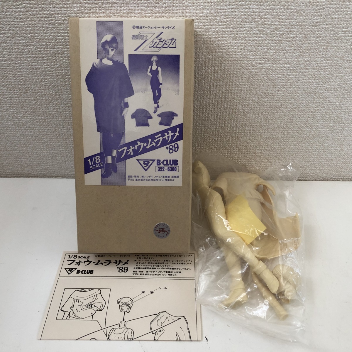 模型・プラモデル 当時モノ B-Club ガレージキット 1/8 フォウ