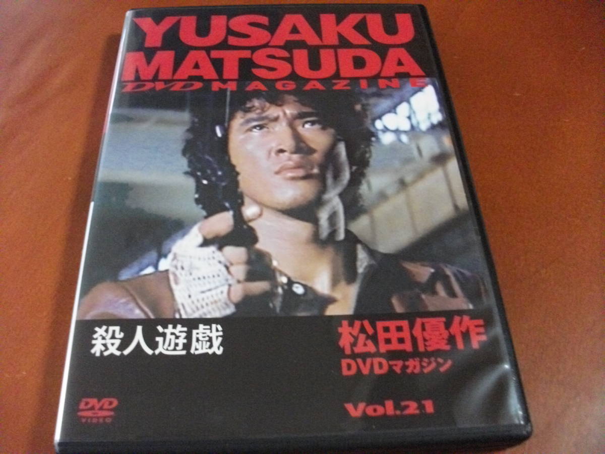 邦画 Dvd 殺人遊戯 松田優作 中島ゆたか 1978 の落札情報詳細 ヤフオク落札価格情報 オークフリー スマートフォン版