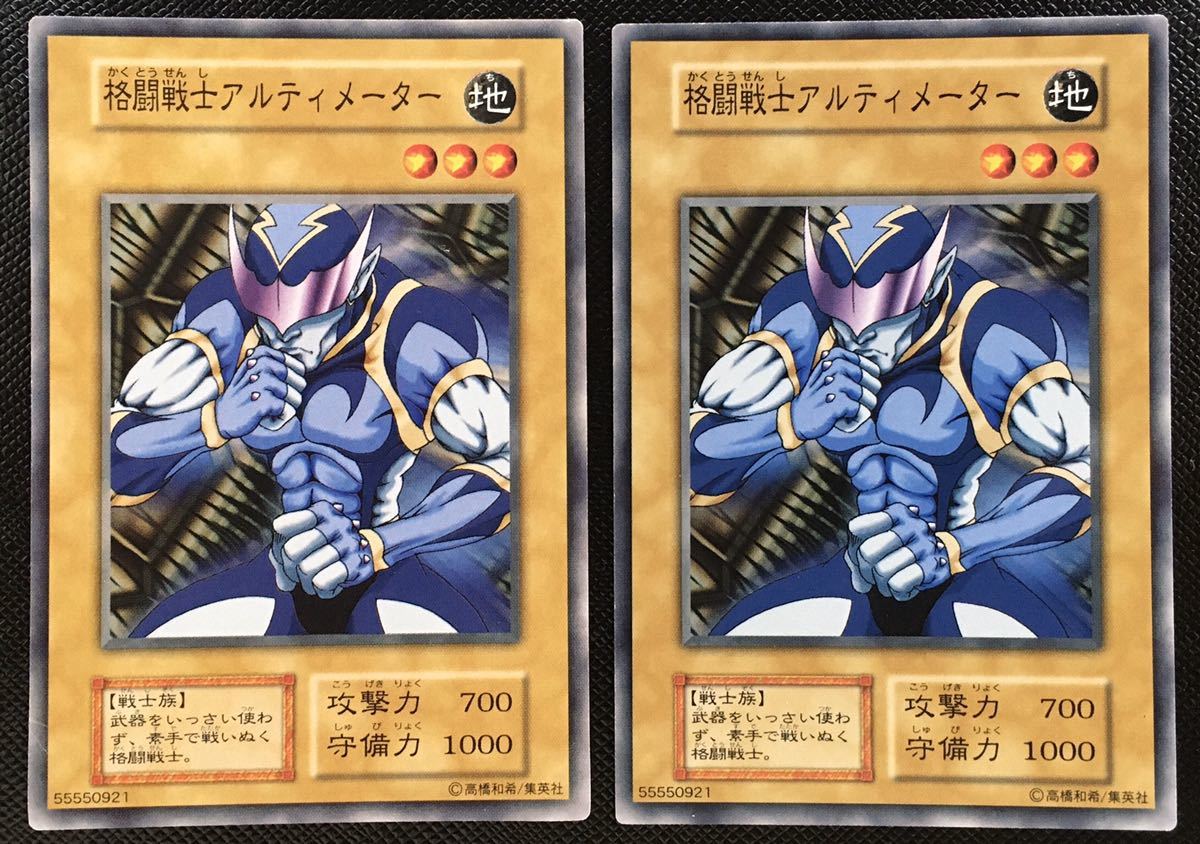 コナミ 遊戯王 【格闘戦士アルティメーター】初期版 レア BOOSTER1 地