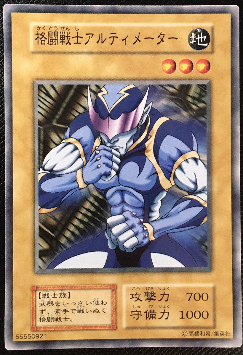 コナミ 遊戯王 【格闘戦士アルティメーター】初期版 レア BOOSTER1 地