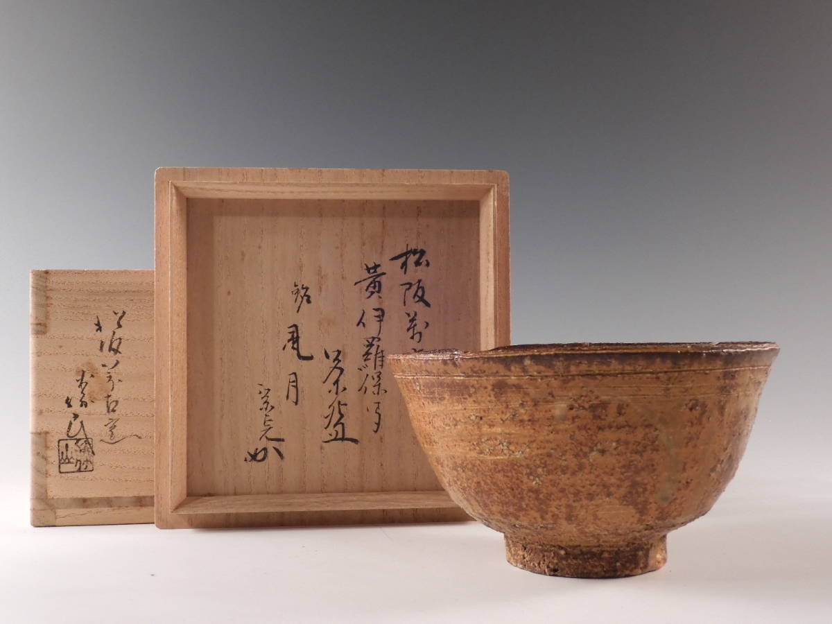 茶道具　茶碗　伊羅保 楽天市場】【送料無料※一部地域を除く】【茶道具】【裏千家・表