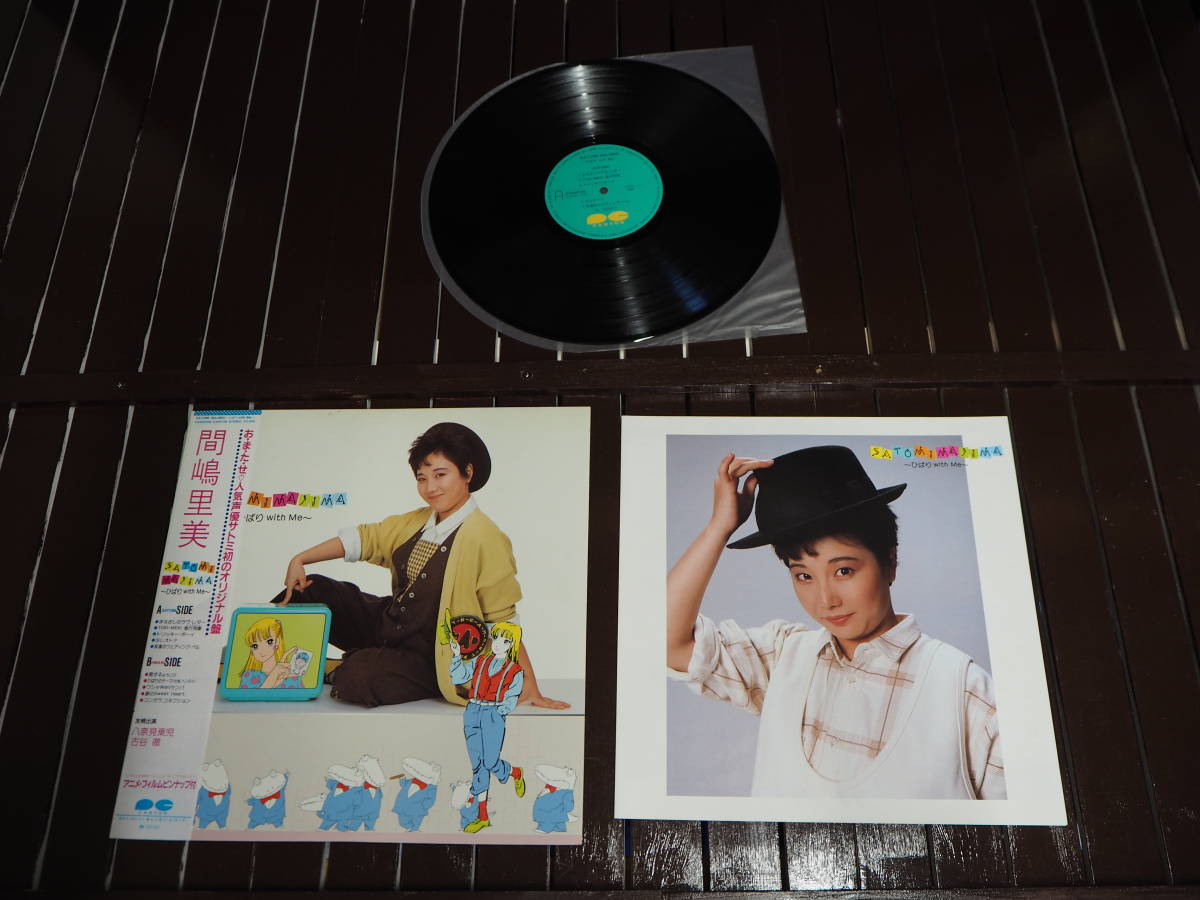間嶋里美 ひばりwith ME LP レコード アニメ 間嶋里美 ひばりwith ME LP レコード アニメ
