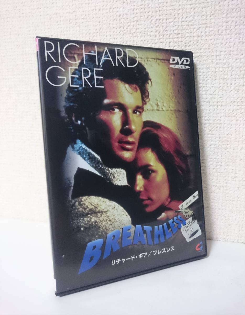 リチャード ギア ブレスレス Breathless 国内版dvd レンタル専用 19年 ヴァレリー カプリスキー 勝手にしやがれ リメイク の落札情報詳細 ヤフオク落札価格情報 オークフリー スマートフォン版