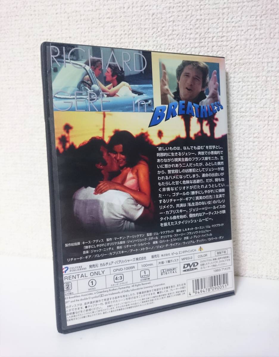 リチャード ギア ブレスレス Breathless 国内版dvd レンタル専用 19年 ヴァレリー カプリスキー 勝手にしやがれ リメイク の落札情報詳細 ヤフオク落札価格情報 オークフリー スマートフォン版