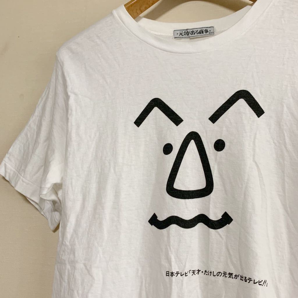 元気が出る商事 Tシャツ 当時物 M ビートたけし 北野武