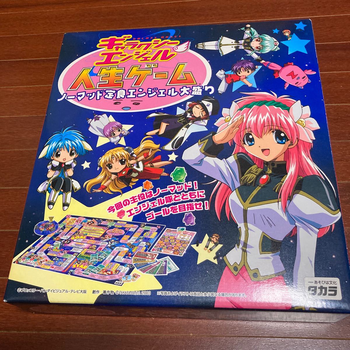 新品 未使用 ギャラクシーエンジェル 人生ゲーム タカラ の落札情報詳細 ヤフオク落札価格情報 オークフリー スマートフォン版
