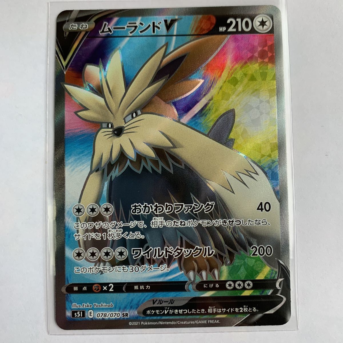 新品 ポケモンカード S5i Sr ムーランドｖ の落札情報詳細 ヤフオク落札価格情報 オークフリー スマートフォン版