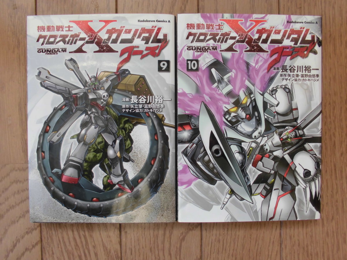 長谷川裕一 機動戦士クロスボーン ガンダム ゴースト １ １０巻 の落札情報詳細 ヤフオク落札価格情報 オークフリー スマートフォン版