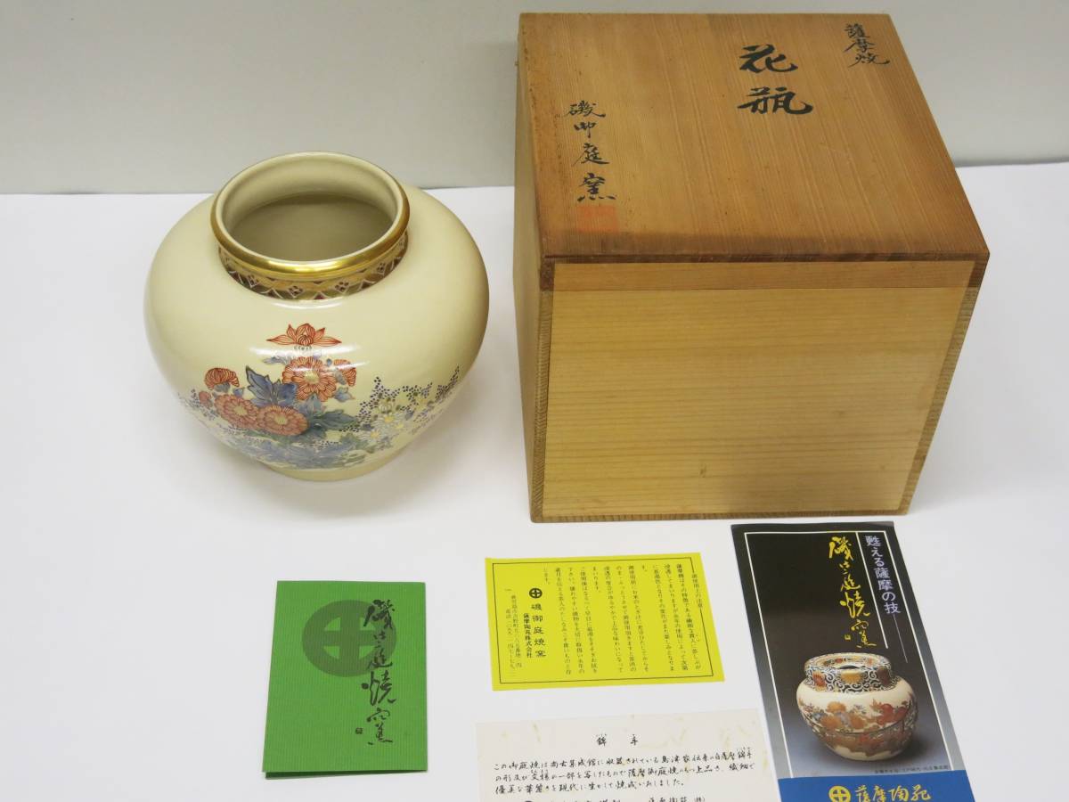 ♥️♥️♥️宝物放出！薩摩焼・島津家磯御庭窯の花瓶