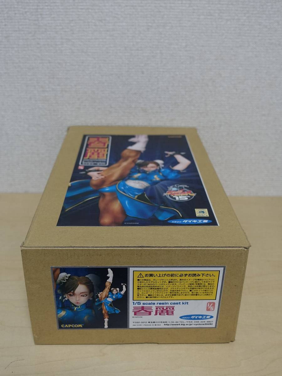 ダイキ工業 ストリートファイター 1/5 春麗 チュンリー 開封済み 未