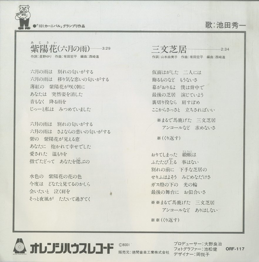 C Ep 池田秀一 声優 シャア アズナブル 紫陽花 六月の雨 三文芝居 1980年 101カーニバルグランプリ作品 の落札情報詳細 ヤフオク落札価格情報 オークフリー スマートフォン版