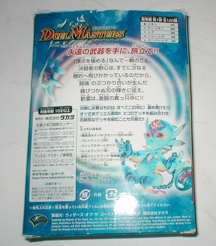 ◇即決◇ デュエル マスターズ 聖拳編 スターターセット DMS03
