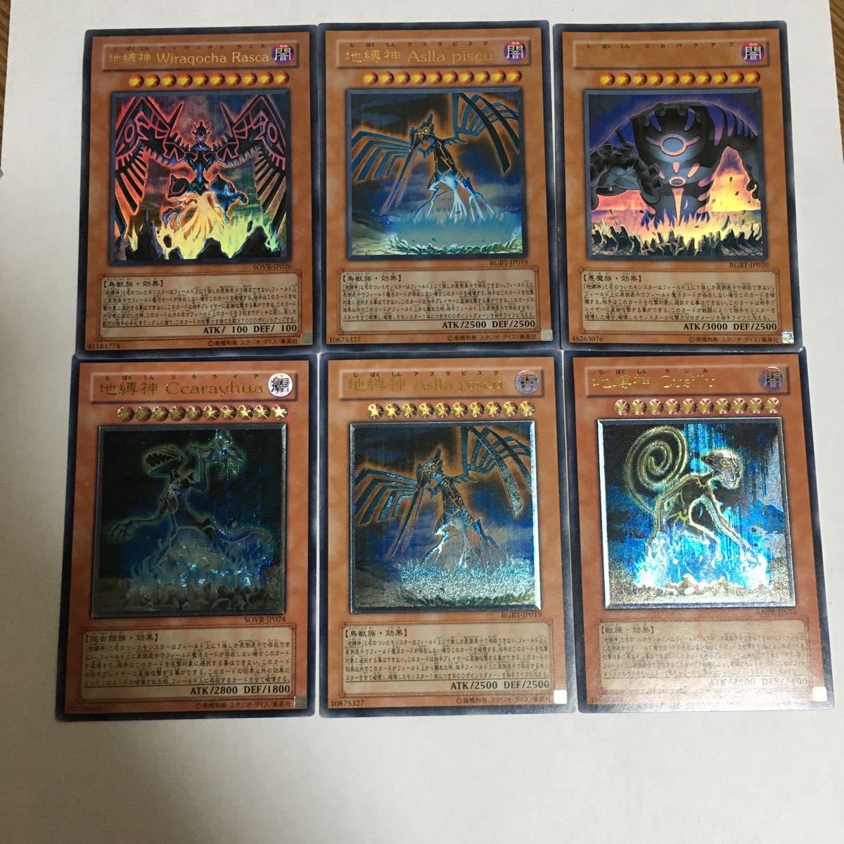 6枚セット 地縛神 コカパクアプ アスラピスク ウィラコチャラスカ クシル コカライア 遊戯王 カード ウルトラレア レリーフ の落札情報詳細 ヤフオク落札価格情報 オークフリー スマートフォン版