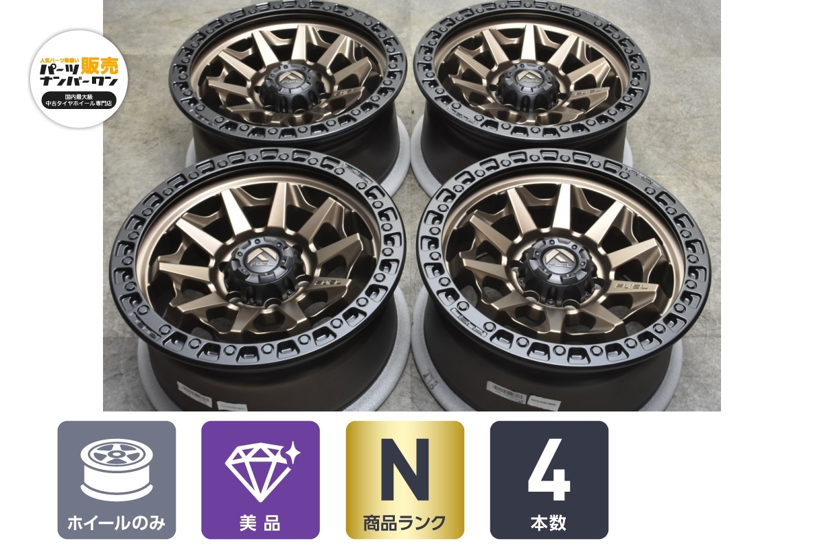 本日限定値下げ　FUELOFFROAD D696 COVERT ランクル　プラド FUEL OFF-ROAD [FUEL OFFROAD(フューエル)]17インチアルミホイール 4本